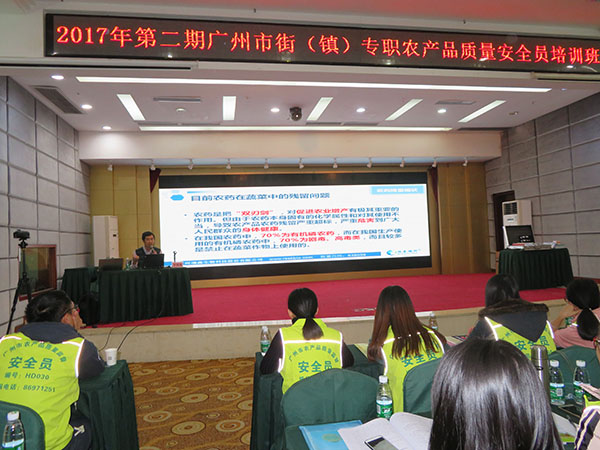 2017年第二期廣州市街（鎮(zhèn)）專職農(nóng)產(chǎn)品質(zhì)量安全員培訓班圓滿結(jié)束