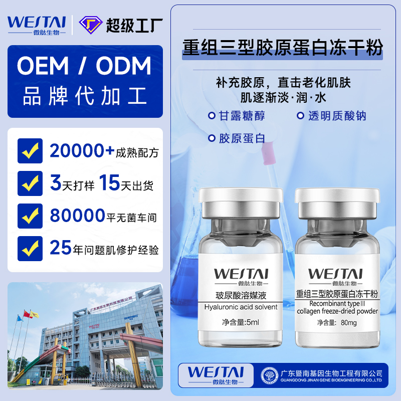 廣州凍干粉加工廠家推薦：10對(duì)凍干粉，7對(duì)微肽造