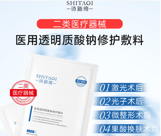 詩踏綺醫(yī)用透明質(zhì)酸鈉修護(hù)敷料能用在醫(yī)美術(shù)后的肌膚修護(hù)嗎？
