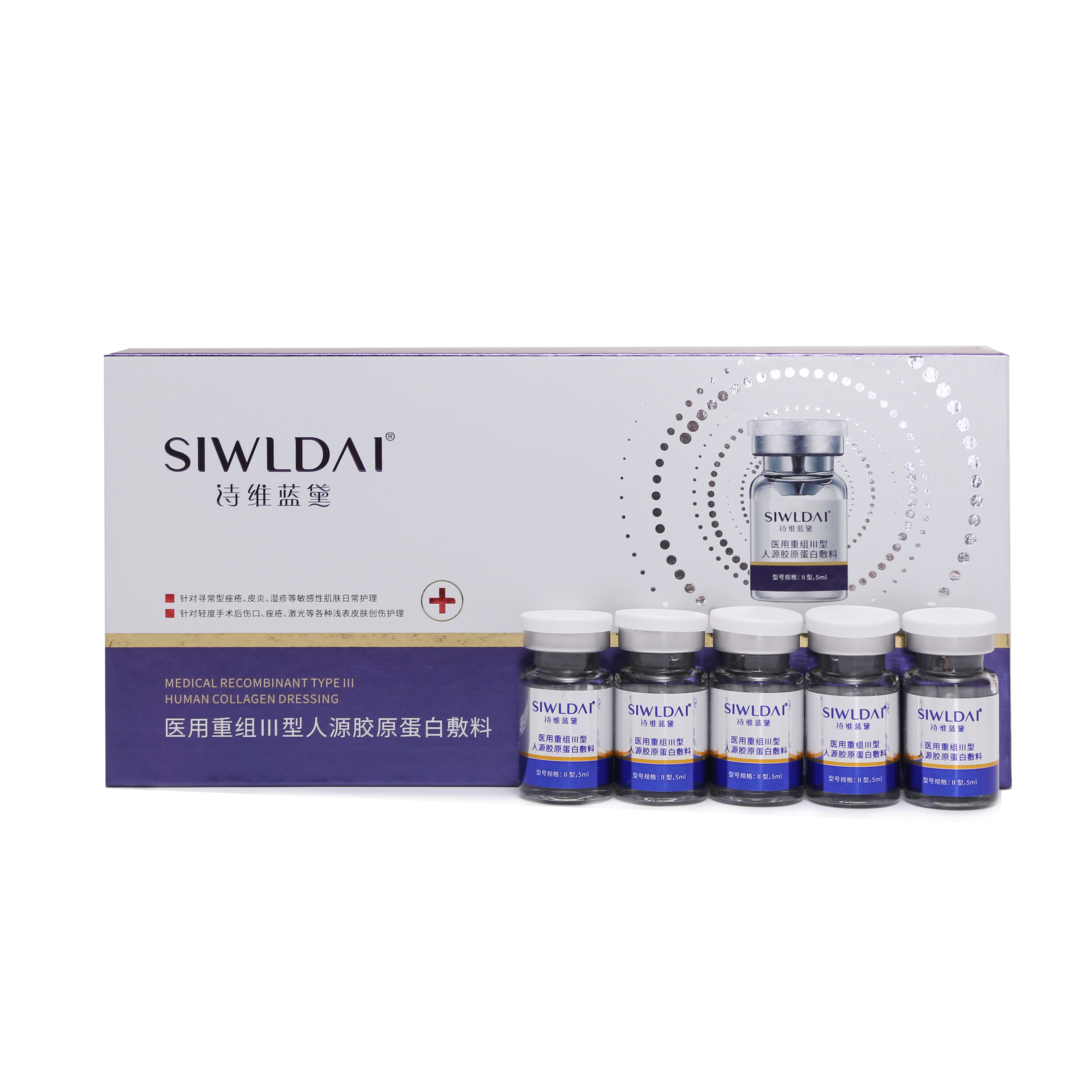 醫(yī)用重組Ⅲ型人源膠原蛋白敷料（水光精華?）