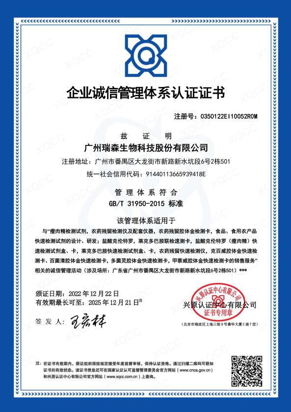 企業(yè)誠(chéng)信管理體系認(rèn)證證書(shū)