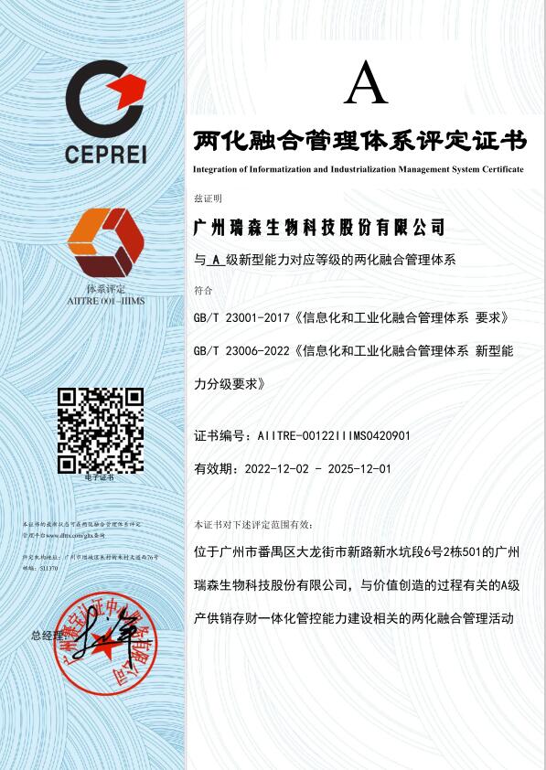 信息化和工業(yè)化融合管理體系認(rèn)證證書(shū)
