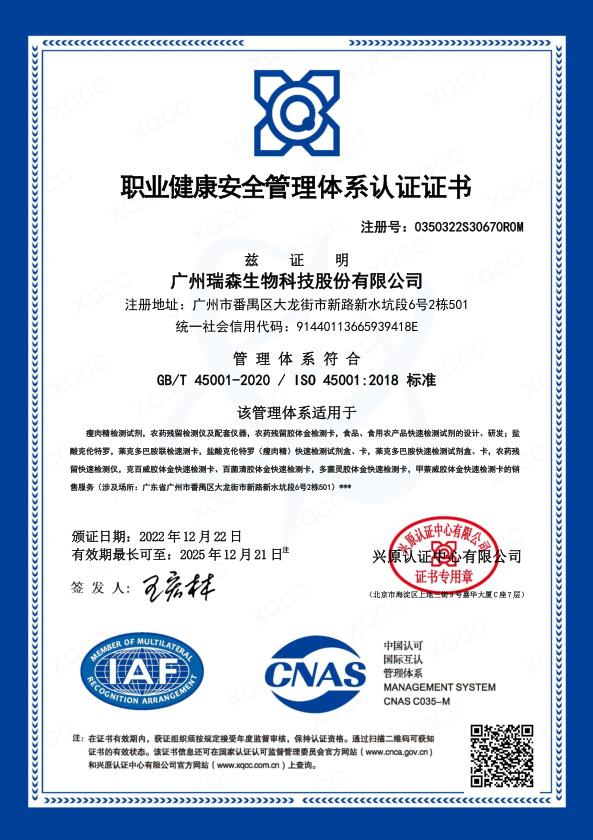 職業(yè)健康安全管理體系認(rèn)證證書(shū)
